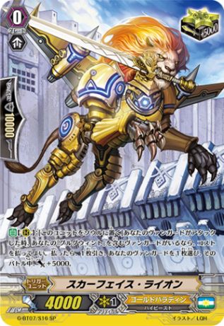スカーフェイス・ライオン「SP」[G-BT07/S16]《ゴールドパラディン》