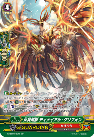 クラン(Pスタンダード),ドラゴンエンパイア | ヴァンハッピー