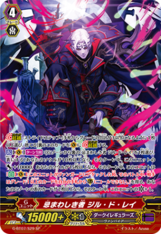 忌まわしき者 ジル・ド・レイ「SP」[G-BT07/S29]《ダークイレギュラーズ》