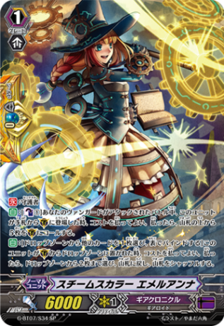 スチームスカラー エメルアンナ「SP」[G-BT07/S34]《ギアクロニクル》