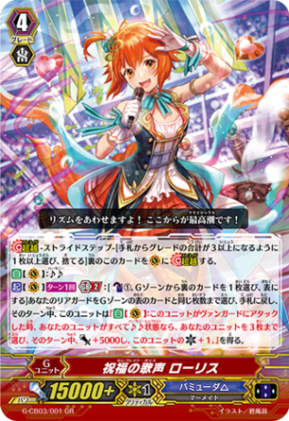 ヴァンガード 祝福の歌声 ローリス WSP4枚 状態A-〕祝福の歌声ローリス【SP】{G-CB03/S01}《バミューダ△》