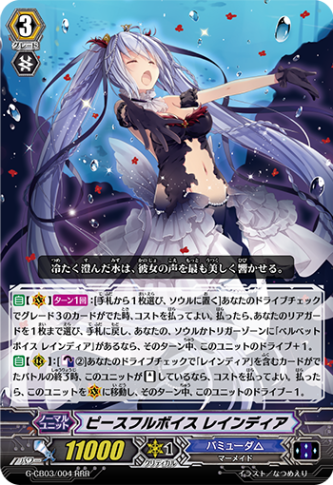 ピースフルボイス レインディア「RRR」[G-CB03/004]《バミューダ△》