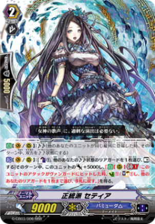 正統派 セティア「RRR」[G-CB03/006]《バミューダ△》