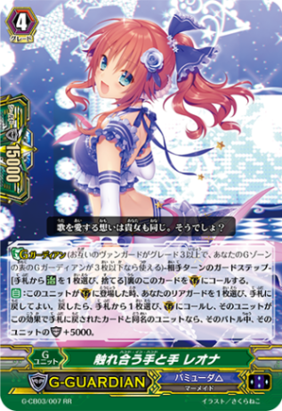 ヴァンガード 触れ合う手と手 レオナ WSP ヴァンガード 触れ合う手と手 レオナ WSP 触れ合う手と手レオナ
