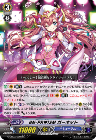 BN-PRISM ガーネット「RR」[G-CB03/009]《バミューダ