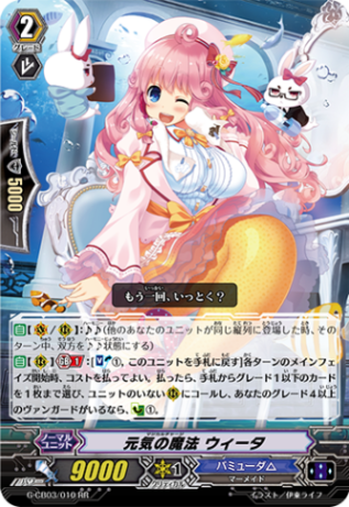 元気の魔法 ウィータ「RR」[G-CB03/010]《バミューダ