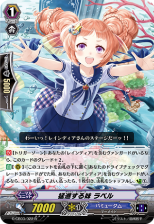 ヴァンガード　ソフィー・ベル　PR プロモ　トリガー 猛進する妹 ラペル「R」[G-CB03/022]《バミューダ△》 | すべて