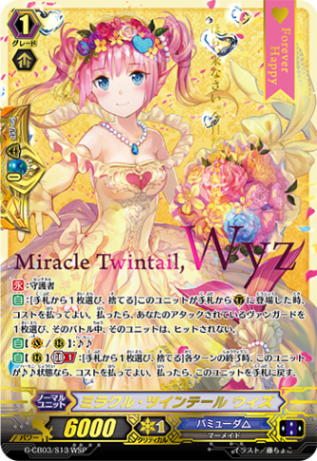 クラン(Pスタンダード),メガラニカ | ヴァンハッピー