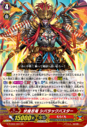 伏魔忍竜 シバラックバスター「GR」[G-TCB02/001]《むらくも》