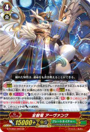 全智竜 アーヴァンク「GR」[G-TCB02/003]《グレートネイチャー》
