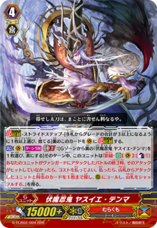 伏魔忍鬼 ヤスイエ・テンマ「RRR」[G-TCB02/004]《むらくも》