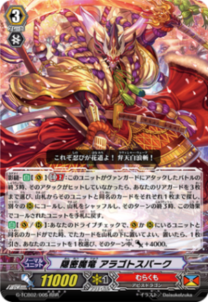 隠密魔竜 アラゴトスパーク「RRR」[G-TCB02/005]《むらくも》