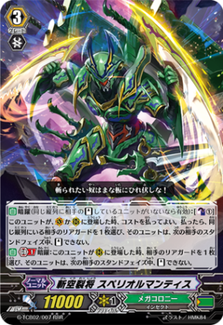 斬空裂将 スペリオルマンティス「RRR」[G-TCB02/007]《メガコロニー》