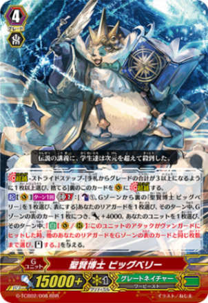 聖賢博士 ビッグベリー「RRR」[G-TCB02/008]《グレートネイチャー》