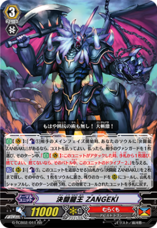 決闘龍王 ZANGEKI「RR」[G-TCB02/011]《むらくも》