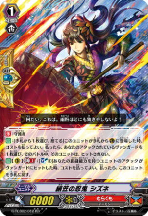 絹笠の忍鬼 シズネ「RR」[G-TCB02/012]《むらくも》