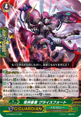 怪神要塞 グライスフォート「RR」[G-TCB02/014]《メガコロニー》