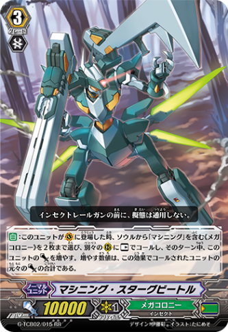 マシニング・スターグビートル「RR」[G-TCB02/015]《メガコロニー》