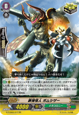 鋏弾怪人 ボムシザー「RR」[G-TCB02/017]《メガコロニー》