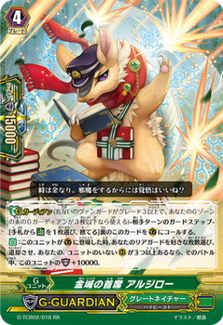 金城の首席 アルジロー「RR」[G-TCB02/018]《グレートネイチャー》