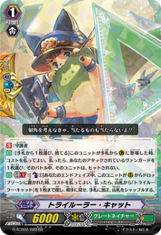 トライルーラー・キャット「RR」[G-TCB02/020]《グレートネイチャー》