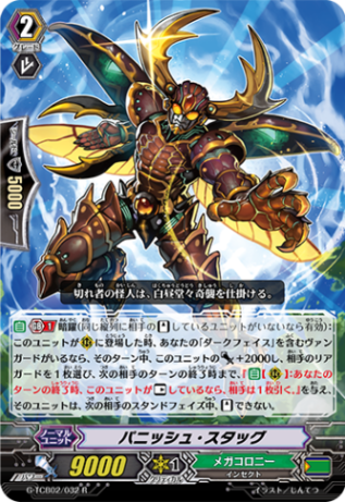 パニッシュ・スタッグ「R」[G-TCB02/032]《メガコロニー》