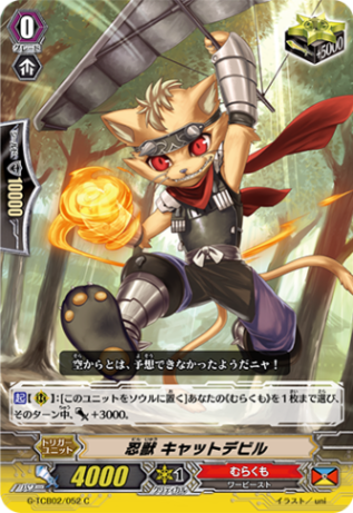 忍獣 キャットデビル「C」[G-TCB02/052]《むらくも》