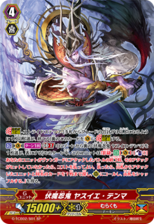 伏魔忍鬼 ヤスイエ・テンマ「SP」[G-TCB02/S01]《むらくも》