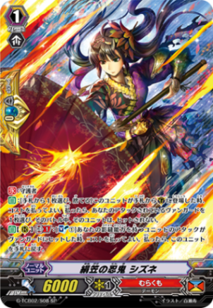 絹笠の忍鬼 シズネ「SP」[G-TCB02/S08]《むらくも》