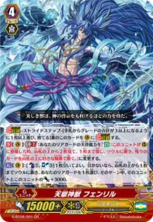 天獄神獣 フェンリル「GR」[G-BT08/001]《ジェネシス》