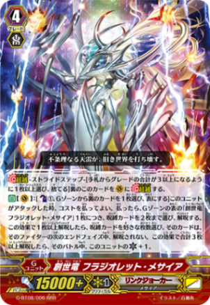 創世竜 フラジオレット・メサイア「RRR」[G-BT08/006]《リンクジョーカー》