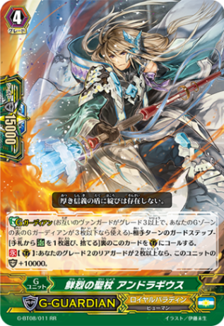 鮮烈の聖杖 アンドラギウス「RR」[G-BT08/011]《ロイヤルパラディン》