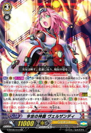 今世の神器 ヴェルザンディ「RR」[G-BT08/014]《ジェネシス》