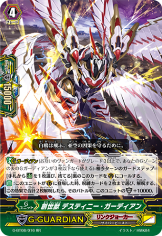 創世獣 デスティニー・ガーディアン「RR」[G-BT08/016]《リンクジョーカー》