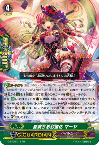 愛満ちる幻道化 マーヤ「RR」[G-BT08/018]《ペイルムーン》