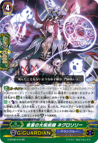 夜宴の大呪術師 ネグロリリー「RR」[G-BT08/019]《グランブルー》