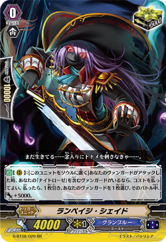 ランペイジ・シェイド「RR」[G-BT08/020]《グランブルー》