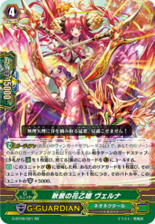 秋景の花乙姫 ヴェルナ「RR」[G-BT08/021]《ネオネクタール》