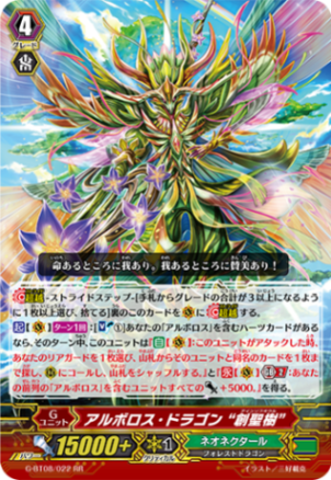 アルボロス・ドラゴン “創聖樹”「RR」[G-BT08/022]《ネオネクタール》