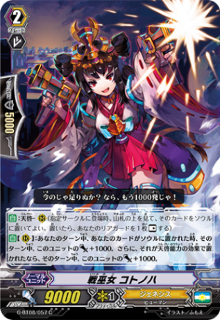 戦巫女 コトノハ「C」[G-BT08/057]《ジェネシス》