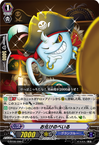 お化けのべいる「C」[G-BT08/090]《グランブルー》