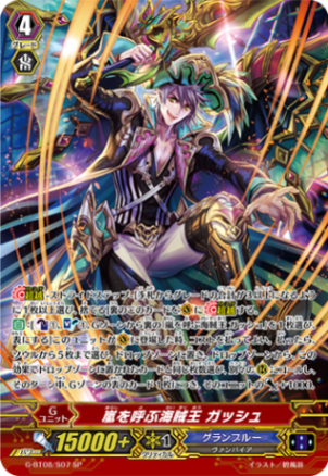 嵐を呼ぶ海賊王 ガッシュ「SP」[G-BT08/S07]《グランブルー》