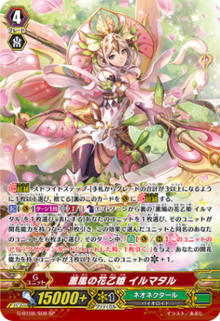 薫風の花乙姫 イルマタル「SP」[G-BT08/S08]《ネオネクタール》