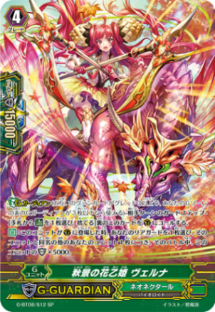秋景の花乙姫 ヴェルナ「SP」[G-BT08/S12]《ネオネクタール》