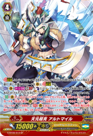 天元超克 アルトマイル「SP」[G-BT08/S13]《ロイヤルパラディン