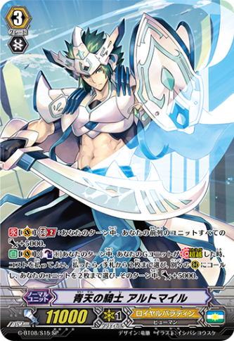 青天の騎士 アルトマイル「SP」[G-BT08/S15]《ロイヤル
