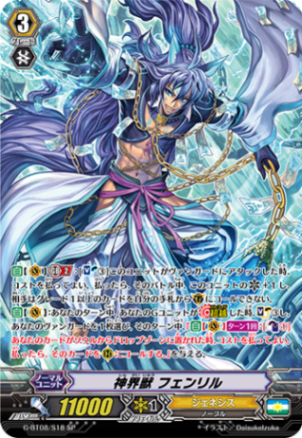 神界獣 フェンリル「SP」[G-BT08/S18]《ジェネシス》