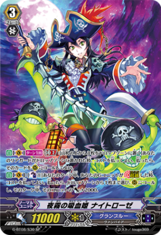 ヴァンガード　夜霧の吸血姫 ナイトローゼ SP 1枚 夜霧の吸血姫 ナイトローゼ「SP」[G-BT08/S30]《メガラニカ