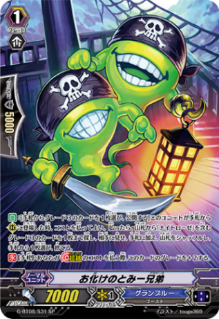 お化けのとみー兄弟「SP」[G-BT08/S31]《グランブルー》