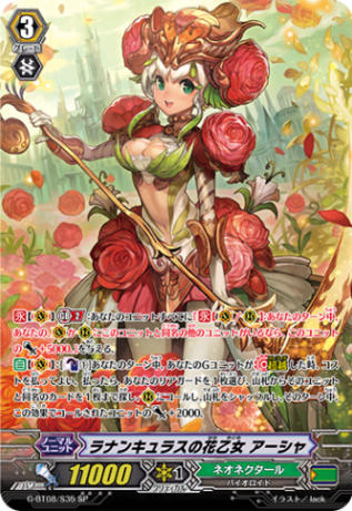 ラナンキュラスの花乙女 アーシャ「SP」[G-BT08/S35]《ネオネクタール》